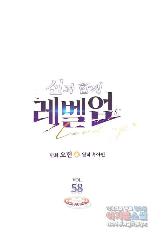 신과 함께 레벨업 58화 1