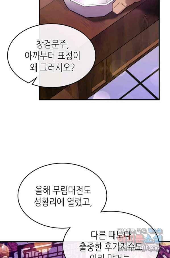 신과 함께 레벨업 58화 4