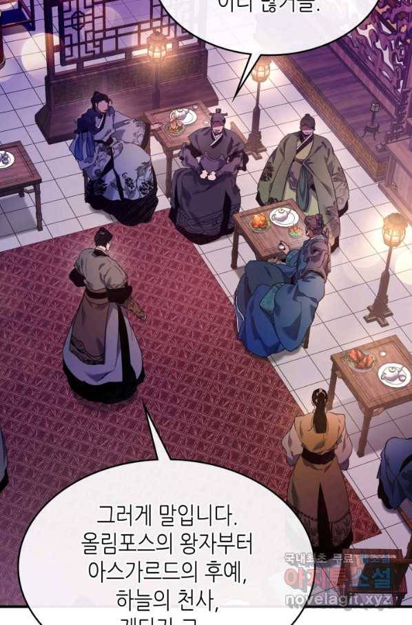 신과 함께 레벨업 58화 5