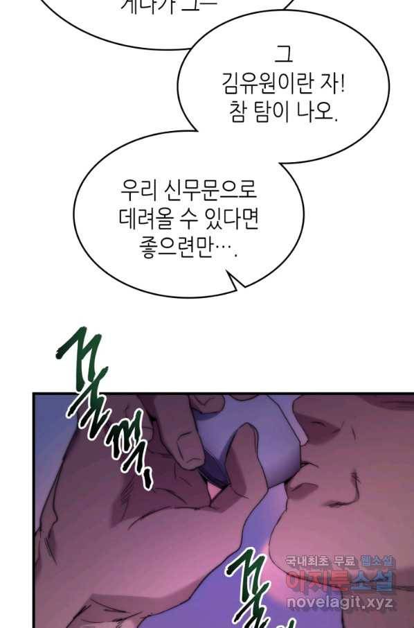 신과 함께 레벨업 58화 6