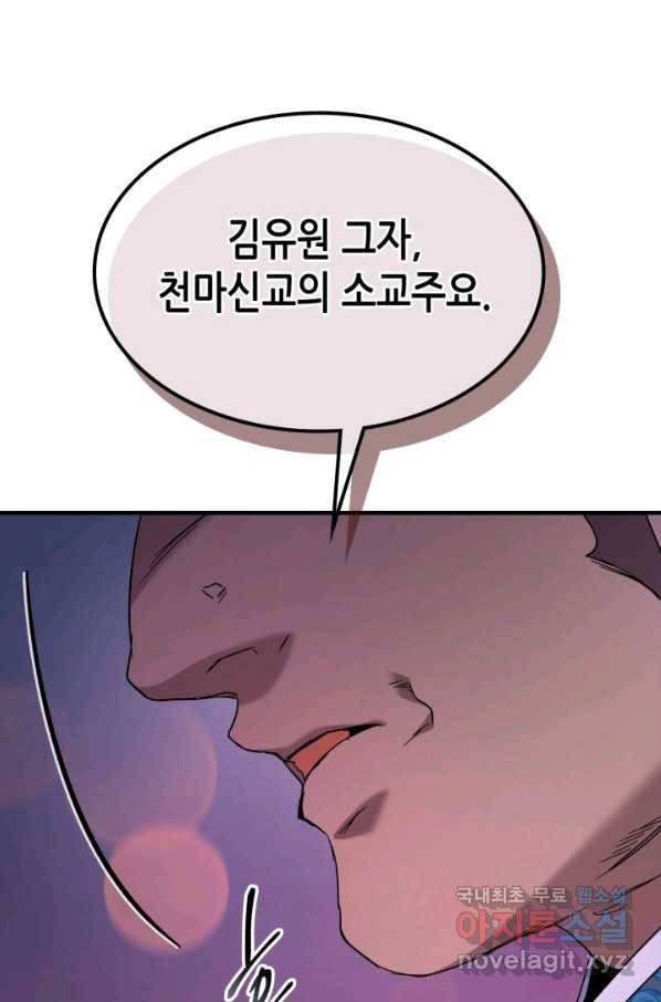 신과 함께 레벨업 58화 8