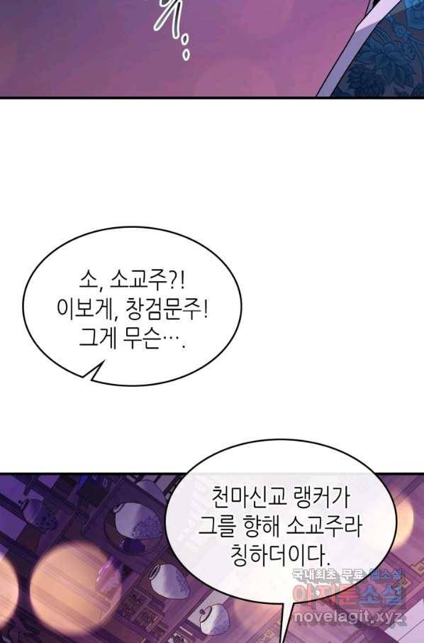 신과 함께 레벨업 58화 9
