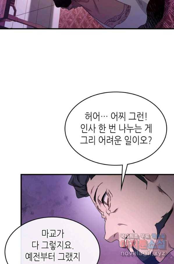 신과 함께 레벨업 58화 11