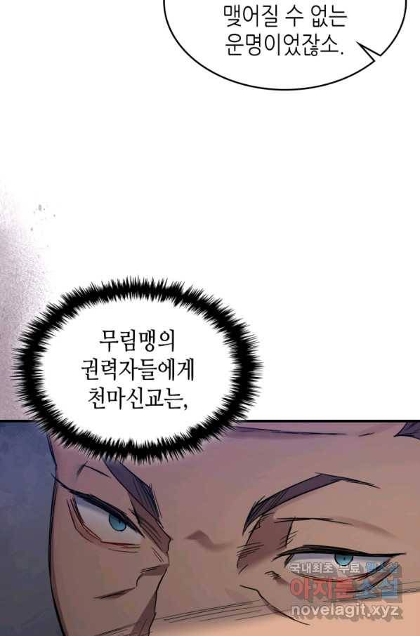 신과 함께 레벨업 58화 13