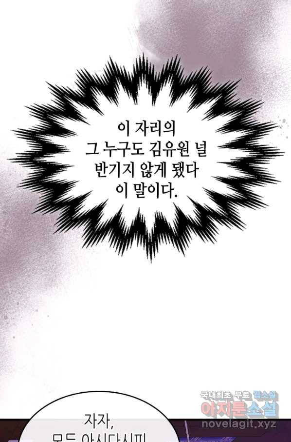 신과 함께 레벨업 58화 15