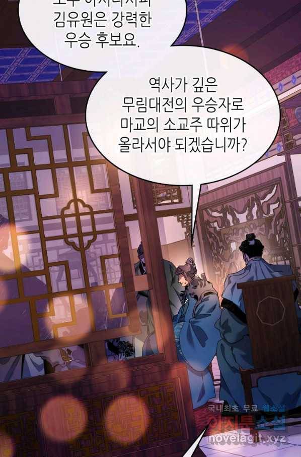 신과 함께 레벨업 58화 16