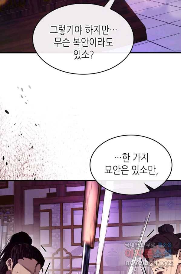 신과 함께 레벨업 58화 17