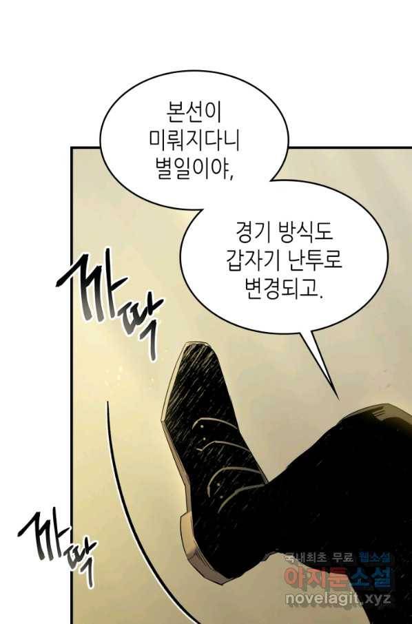 신과 함께 레벨업 58화 23