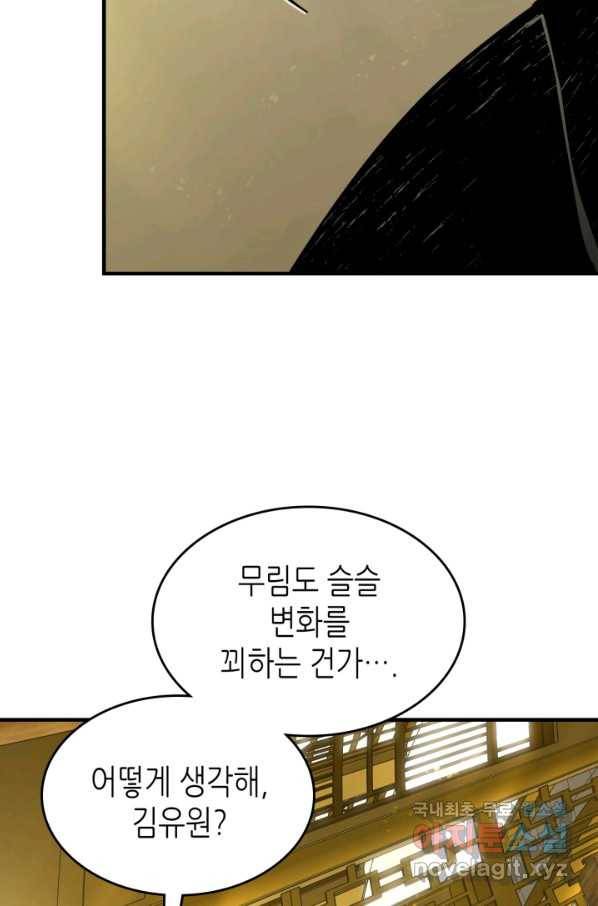 신과 함께 레벨업 58화 24