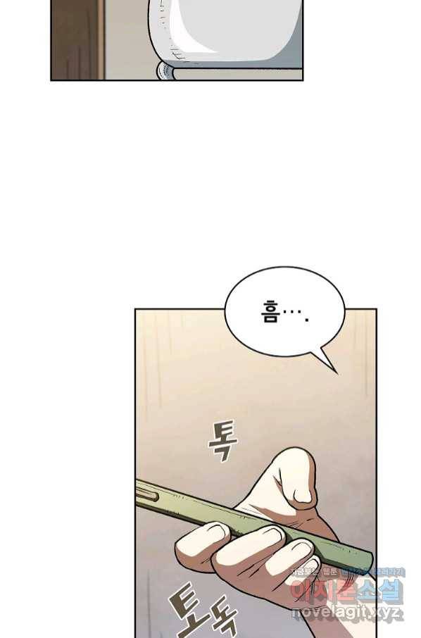 FFF급 관심용사 125화 11