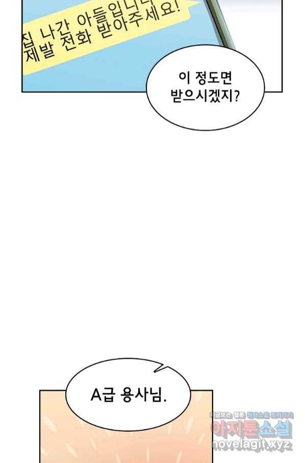 FFF급 관심용사 125화 16