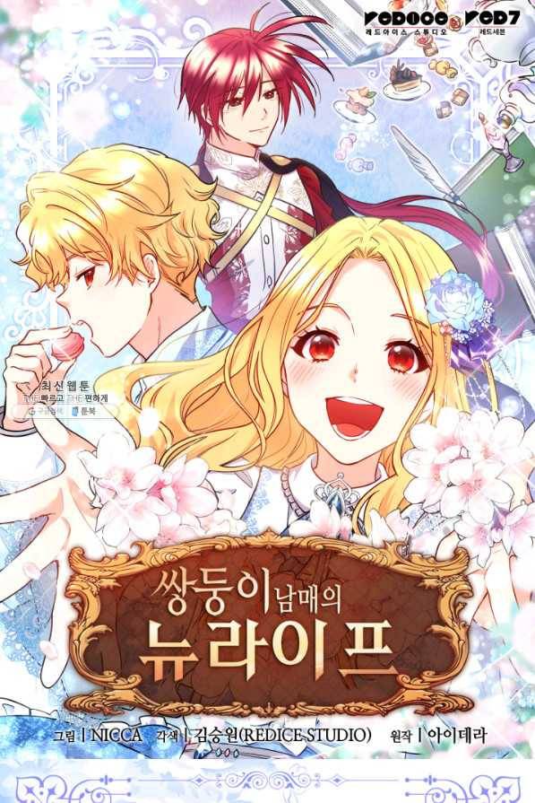 쌍둥이 남매의 뉴라이프 109화 1