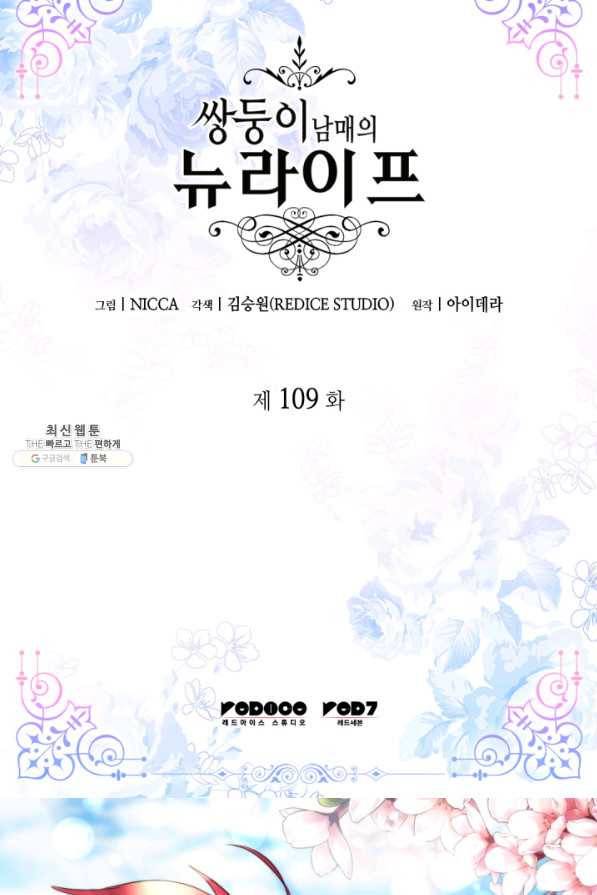 쌍둥이 남매의 뉴라이프 109화 2