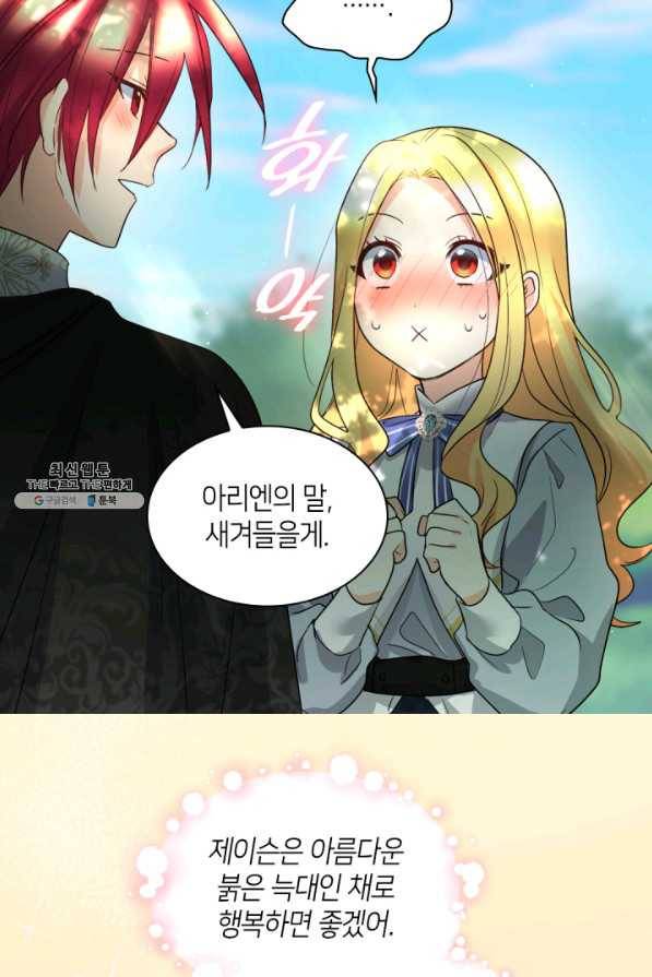 쌍둥이 남매의 뉴라이프 109화 5