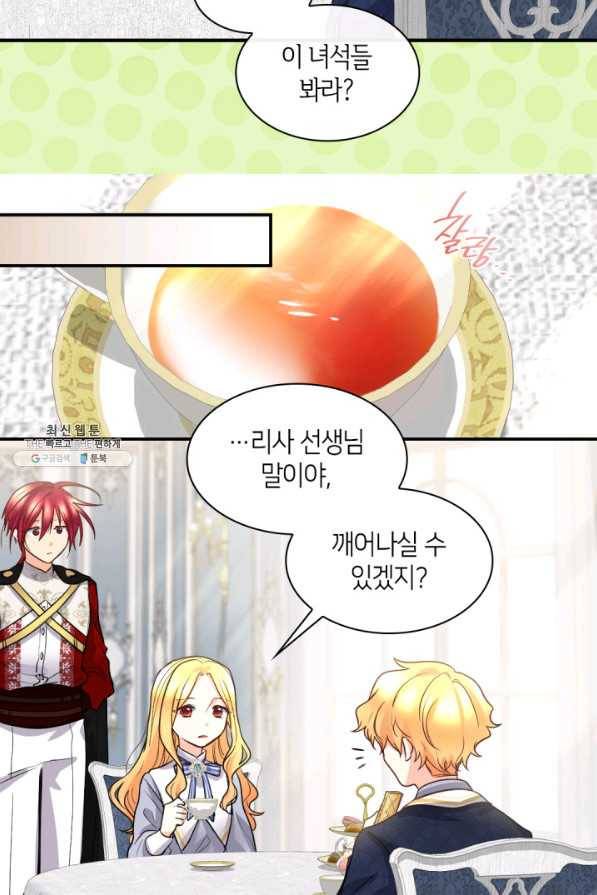 쌍둥이 남매의 뉴라이프 109화 15