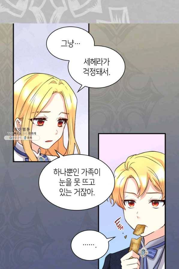쌍둥이 남매의 뉴라이프 109화 17
