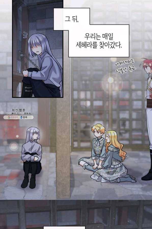 쌍둥이 남매의 뉴라이프 109화 20