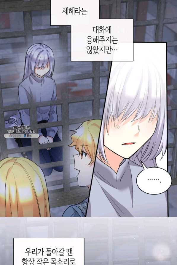 쌍둥이 남매의 뉴라이프 109화 21
