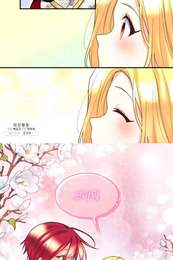쌍둥이 남매의 뉴라이프 109화 26