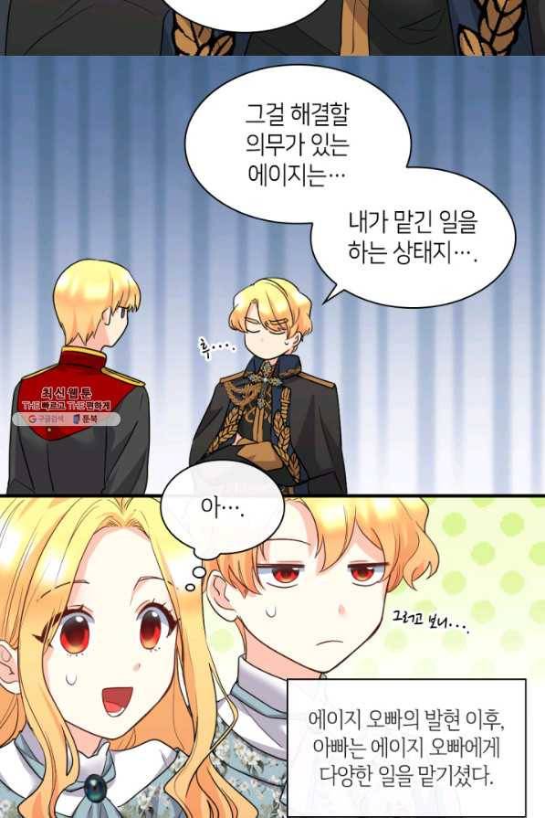 쌍둥이 남매의 뉴라이프 109화 35