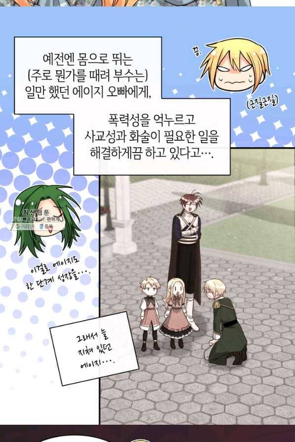 쌍둥이 남매의 뉴라이프 109화 36