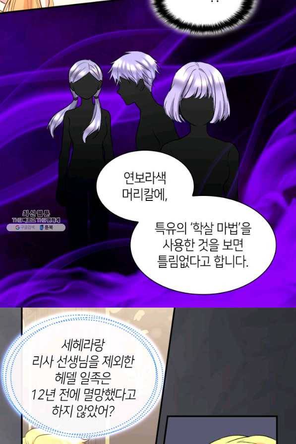 쌍둥이 남매의 뉴라이프 109화 41