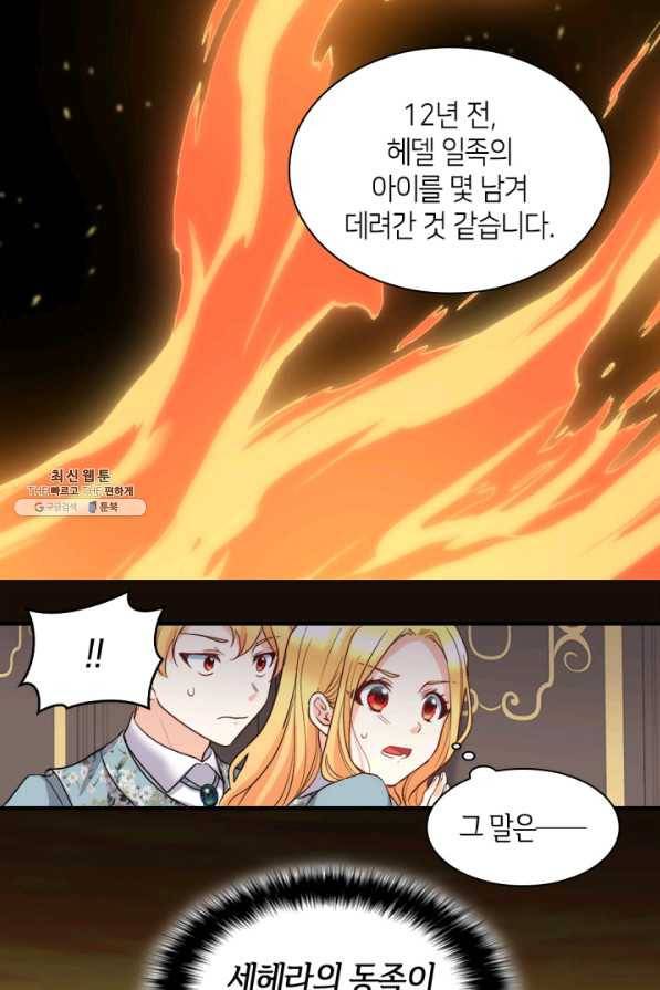 쌍둥이 남매의 뉴라이프 109화 43