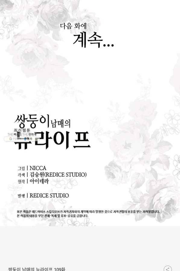 쌍둥이 남매의 뉴라이프 109화 56