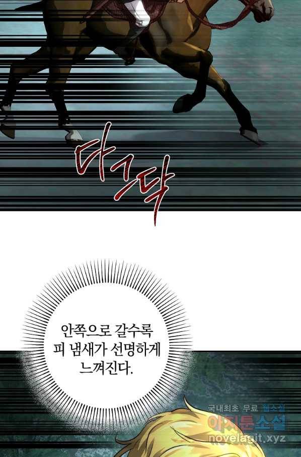 황녀, 미친 꽃으로 피어나다 24화 2