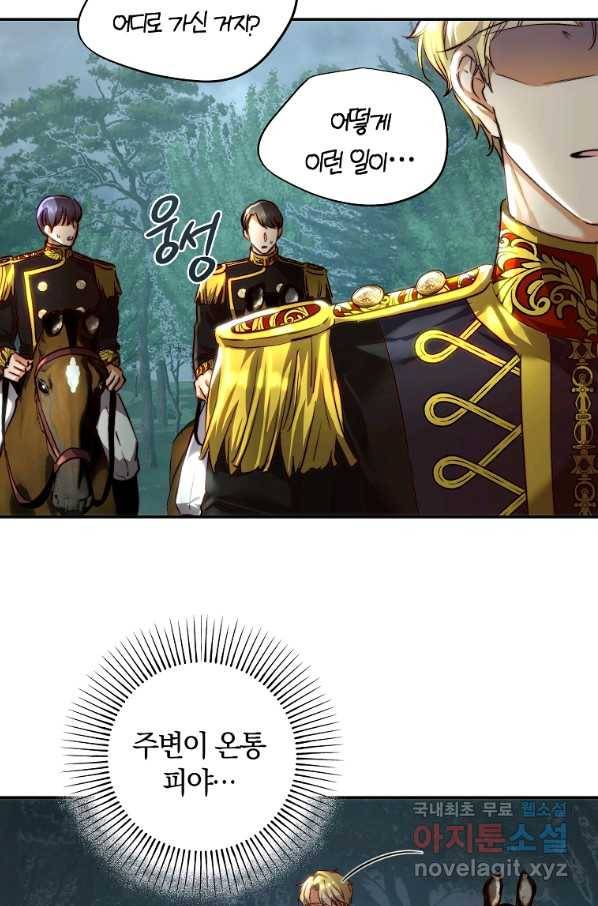 황녀, 미친 꽃으로 피어나다 24화 11