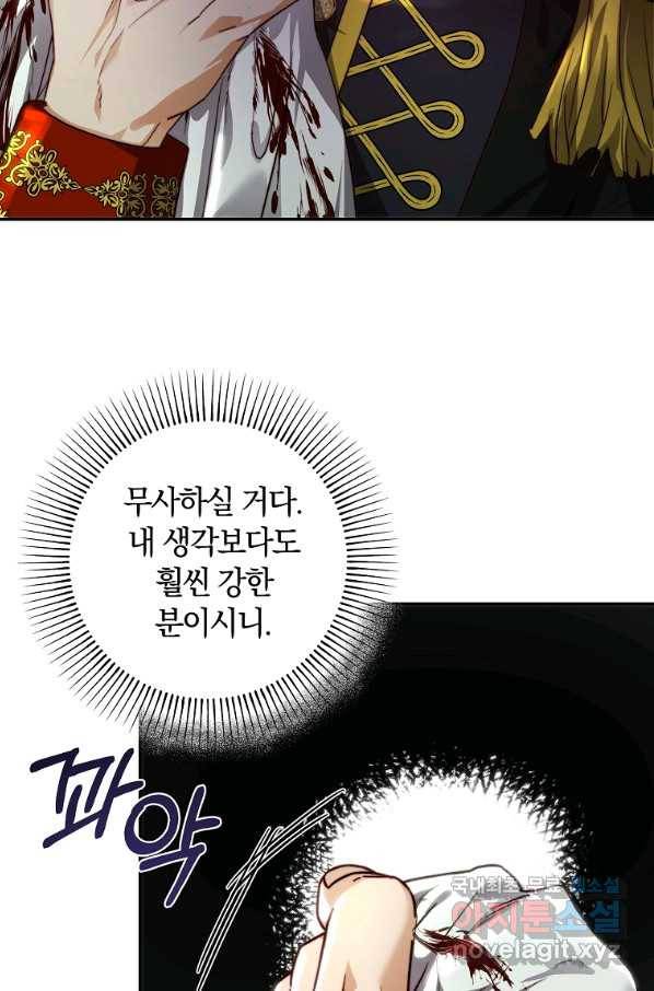 황녀, 미친 꽃으로 피어나다 24화 15