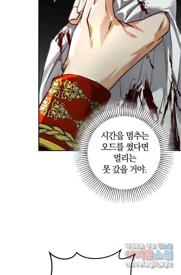 황녀, 미친 꽃으로 피어나다 24화 16