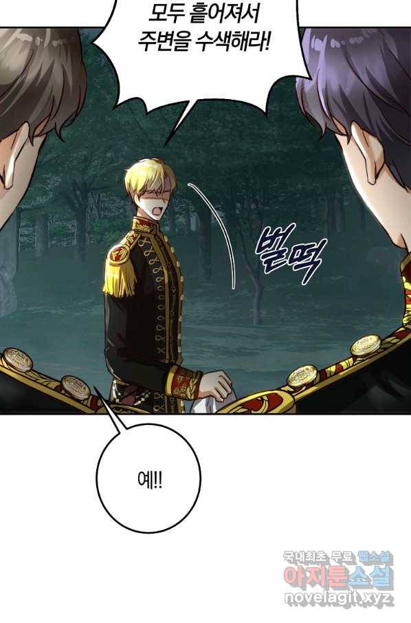 황녀, 미친 꽃으로 피어나다 24화 17