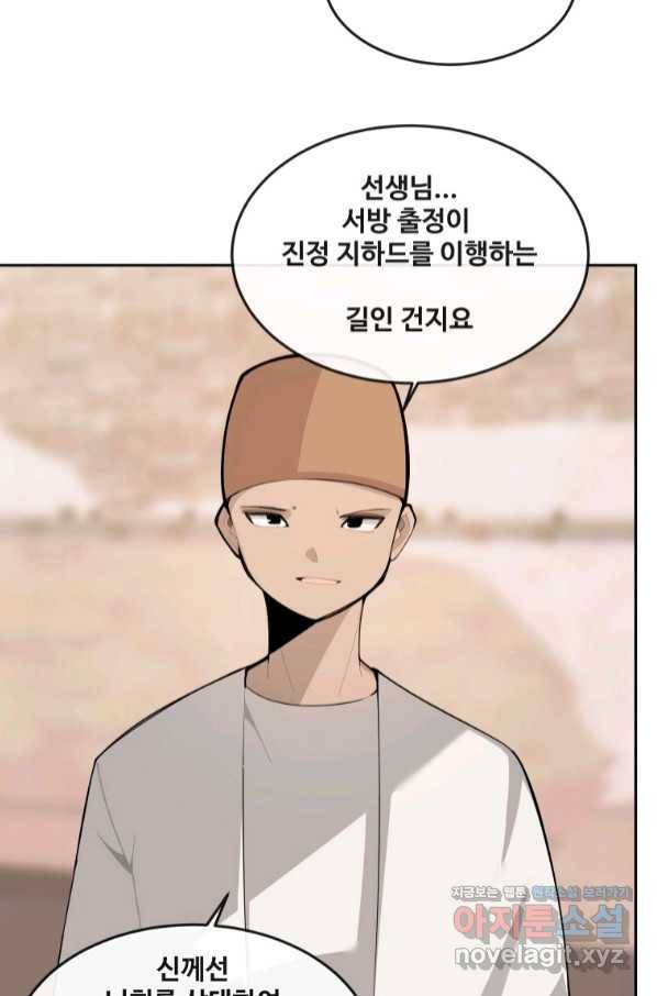 마검왕 316화 20