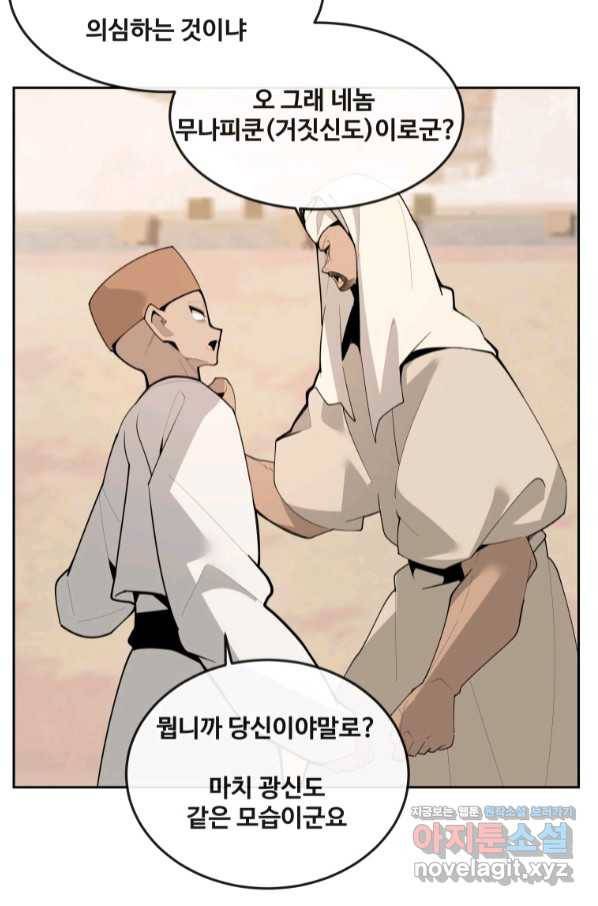 마검왕 316화 24