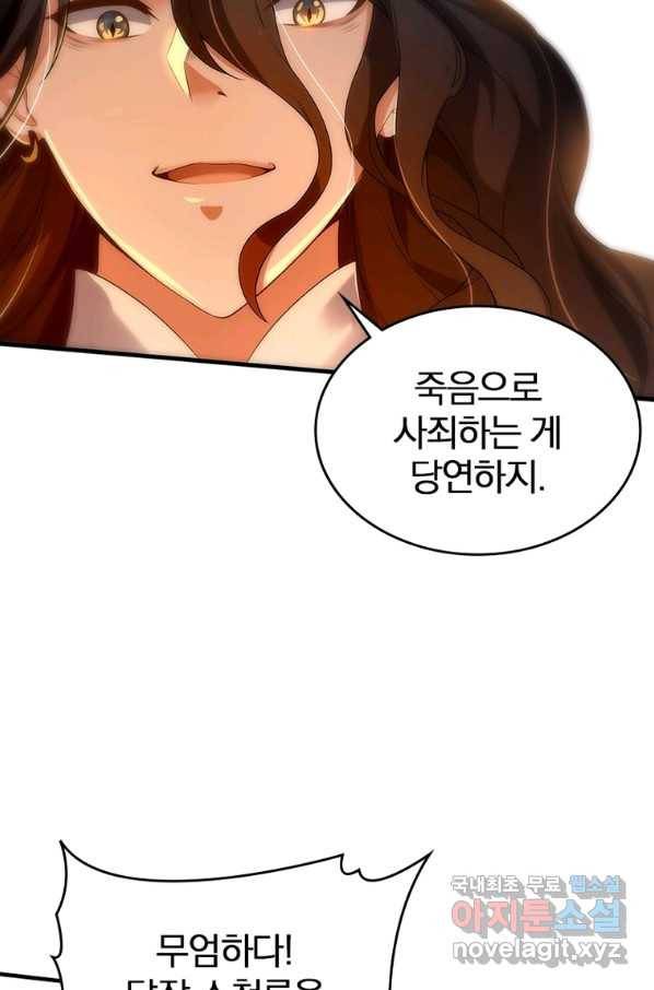 폐인무쌍:용병왕의 귀환 22화 3