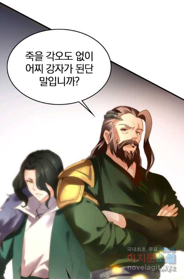 폐인무쌍:용병왕의 귀환 22화 7