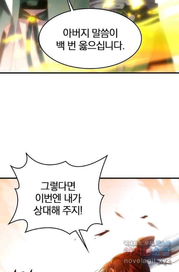 폐인무쌍:용병왕의 귀환 22화 8