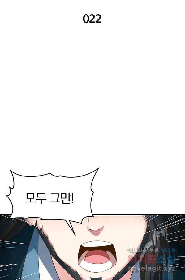 폐인무쌍:용병왕의 귀환 22화 11