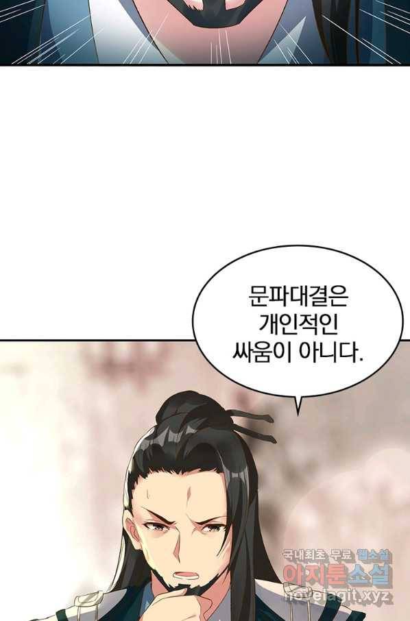 폐인무쌍:용병왕의 귀환 22화 12