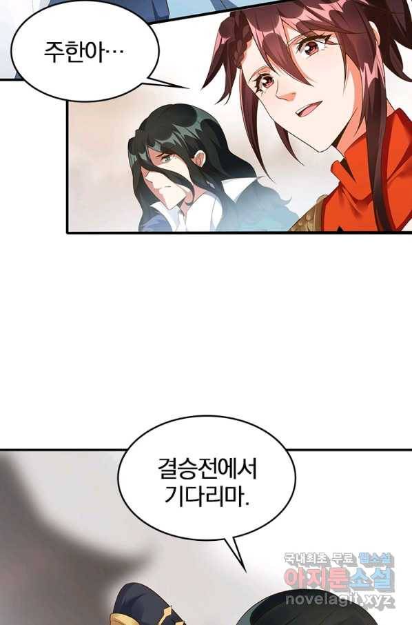 폐인무쌍:용병왕의 귀환 22화 17
