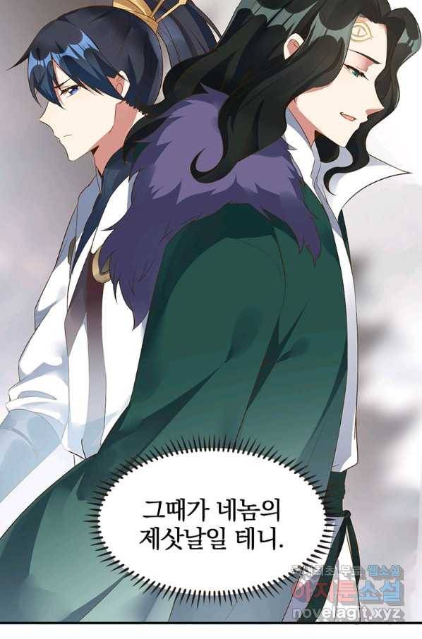 폐인무쌍:용병왕의 귀환 22화 18
