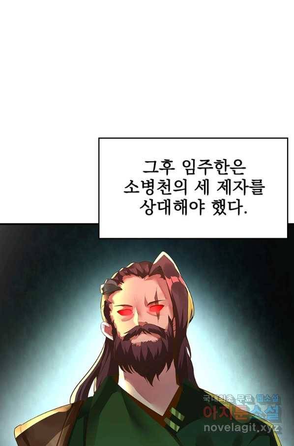 폐인무쌍:용병왕의 귀환 22화 19