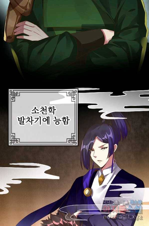 폐인무쌍:용병왕의 귀환 22화 20
