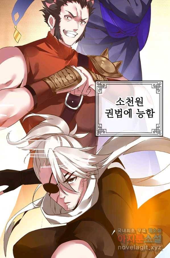 폐인무쌍:용병왕의 귀환 22화 21