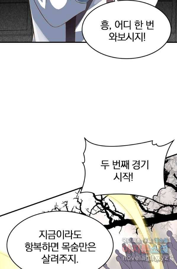 폐인무쌍:용병왕의 귀환 22화 24