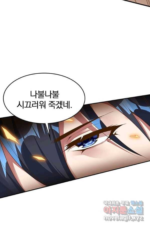 폐인무쌍:용병왕의 귀환 22화 30
