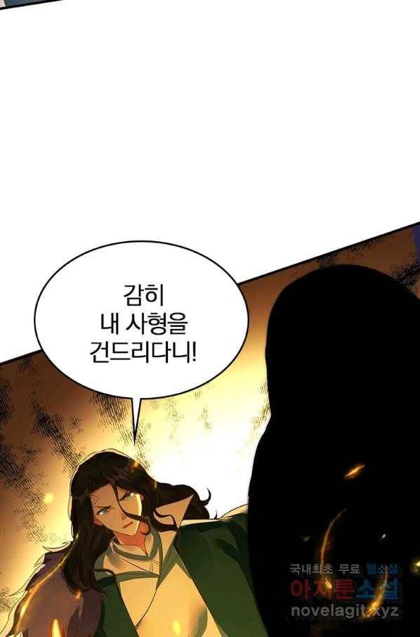 폐인무쌍:용병왕의 귀환 22화 35
