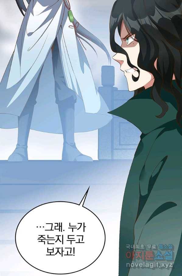 폐인무쌍:용병왕의 귀환 22화 38