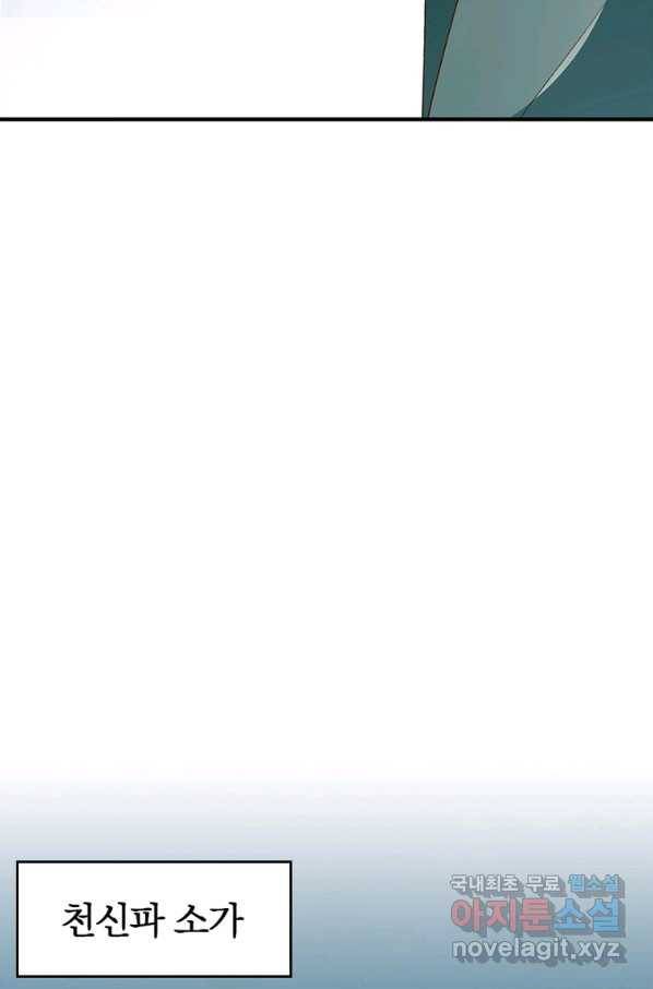 폐인무쌍:용병왕의 귀환 22화 39